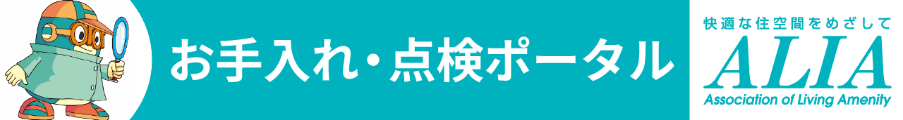 点検ポータル